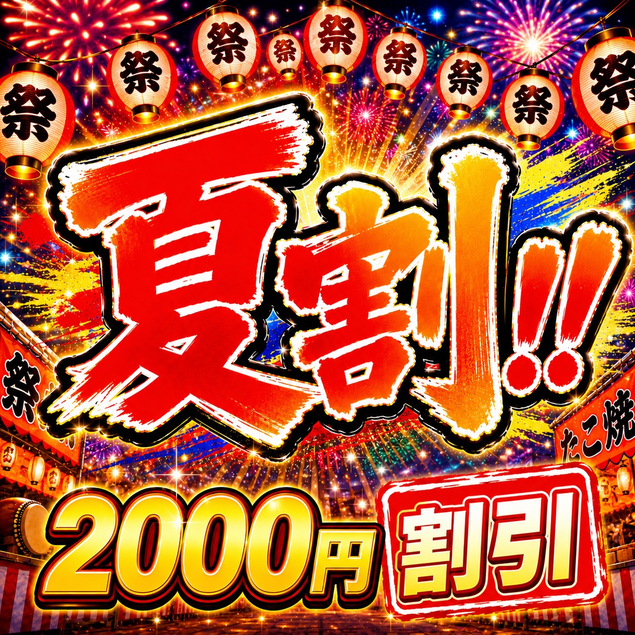 エステの気分｜秋葉原・新橋・赤坂 メンズエステ 2000夏割の画像