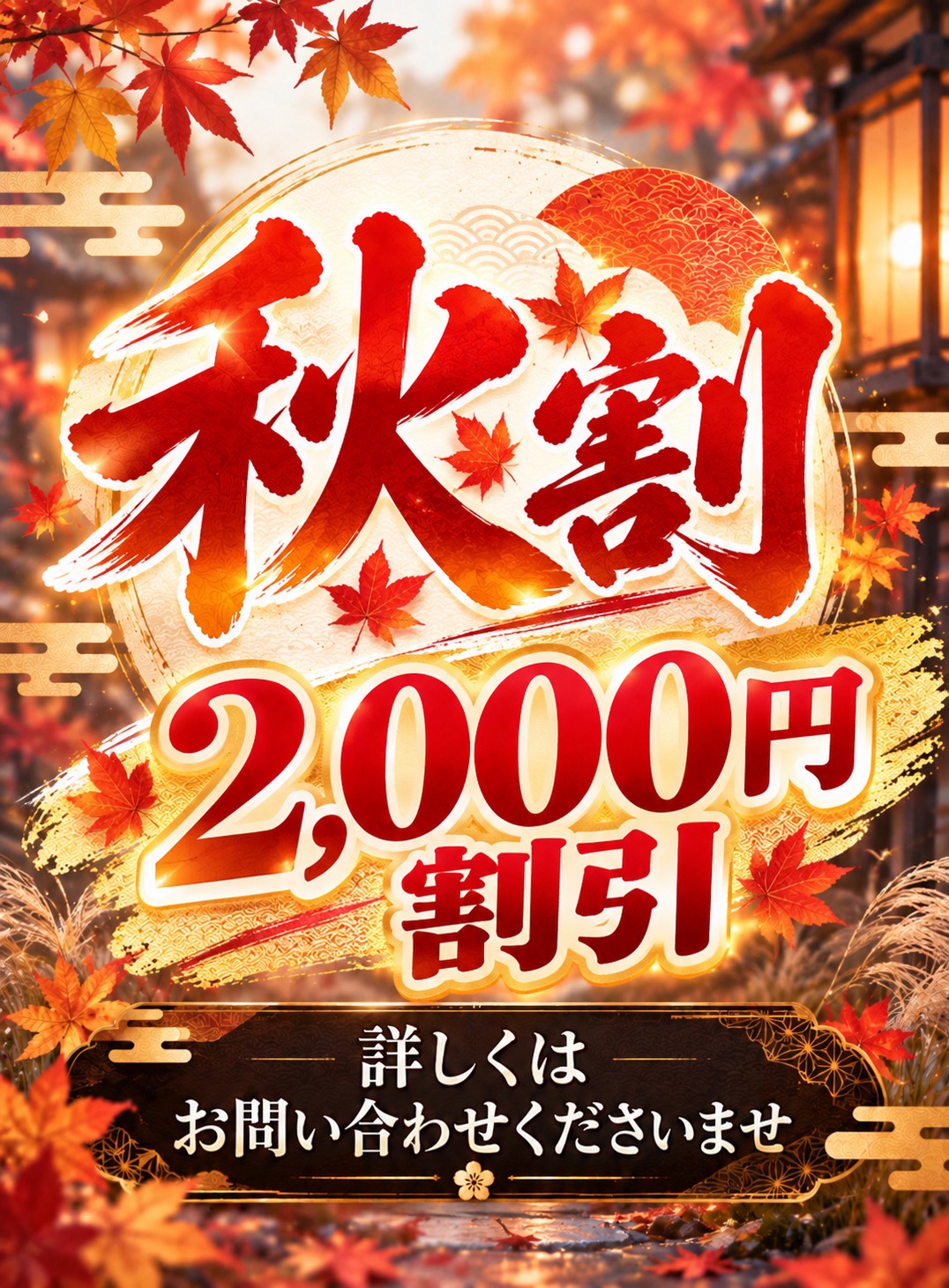 エステの気分｜秋葉原・新橋・赤坂 メンズエステ 2000秋割の画像