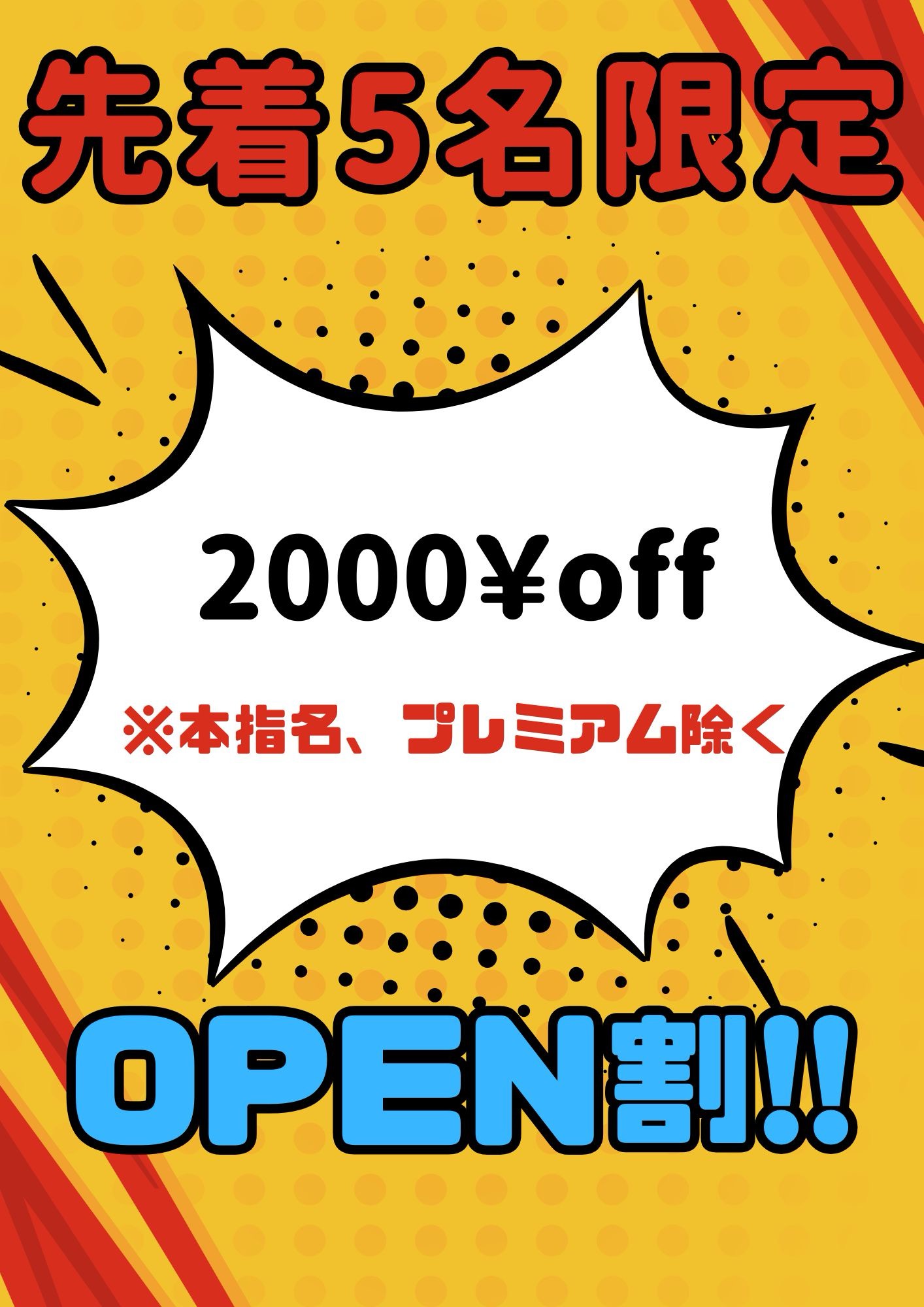 エステの気分｜秋葉原・新橋・赤坂 メンズエステ 2000ゲリラ割の画像